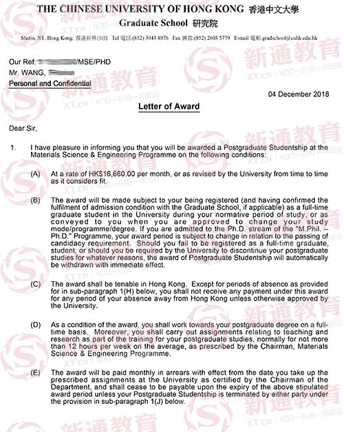 香港中文大学offer