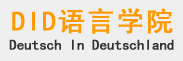 DID����ѧԺ   Deutsch In Deutschland