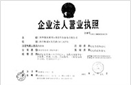 新通上海营业执照