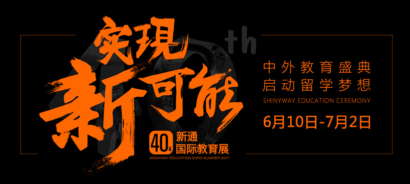 新通教育首页-出国留学中介排名顶级的咨询服