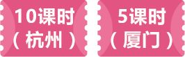 10课时免费