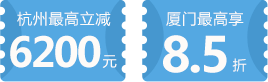 较高立减6200元