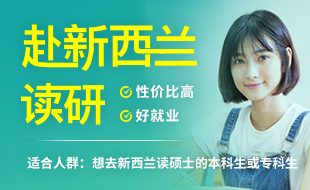 新西兰留学一年制硕士攻略新西兰留学及phd申请解析新西兰高奖学金