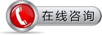 点击->在线咨询