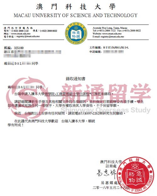 专升本自考生雅思5.5录中国澳门科技大学MBA