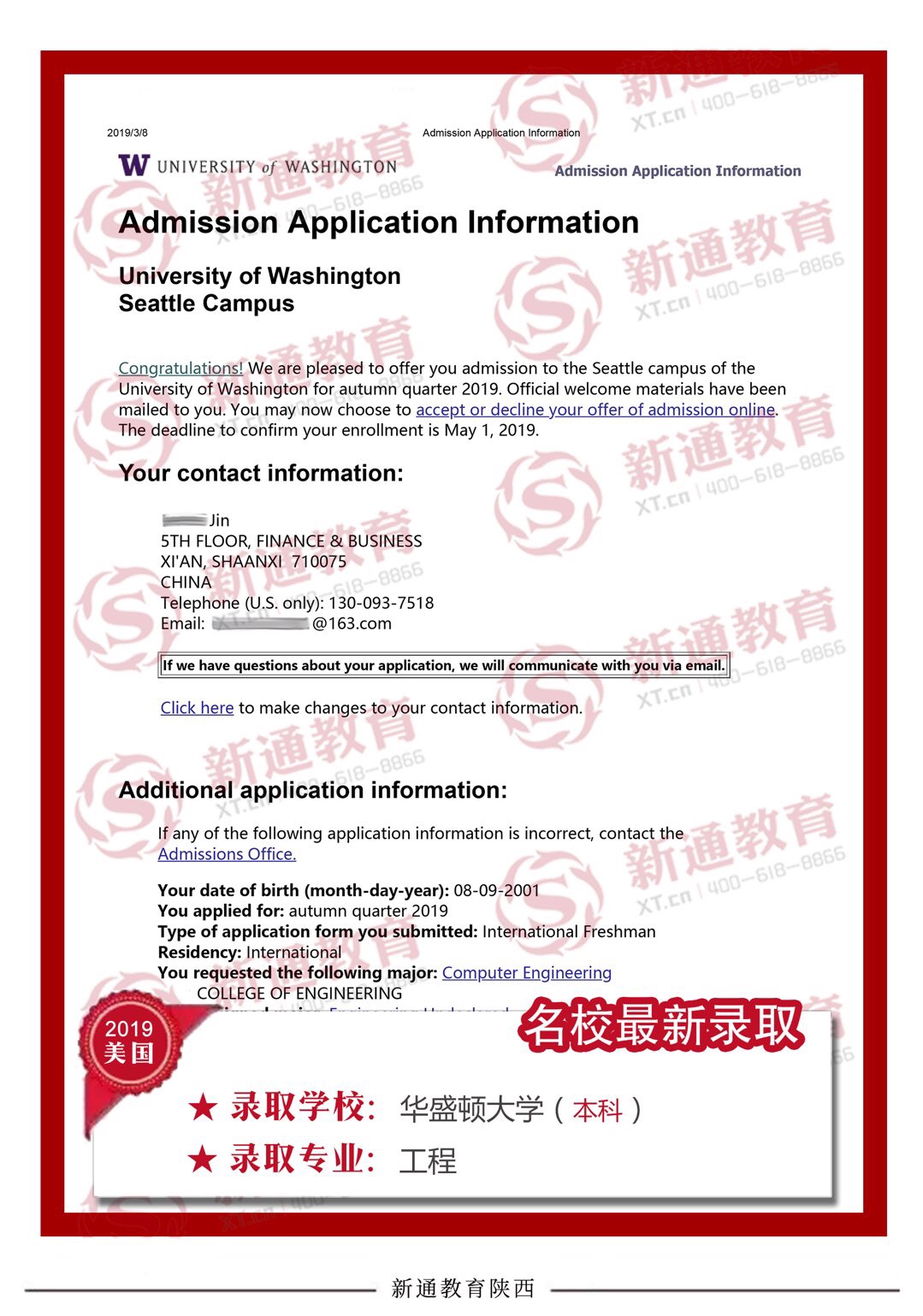华盛顿大学西雅图分校offer