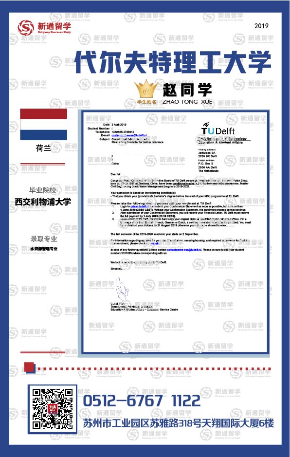 西浦2+2获录代尔夫特理工水资源管理专业
