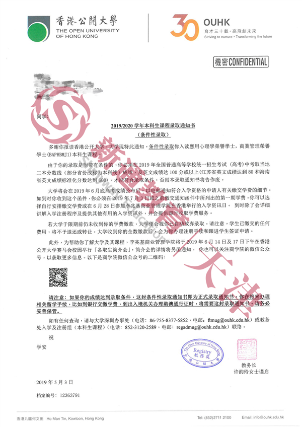 香港公开大学