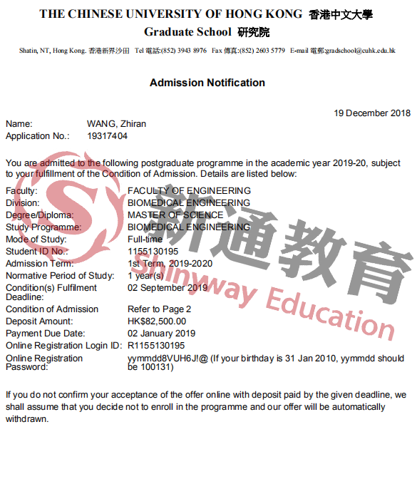 香港中文大学offer