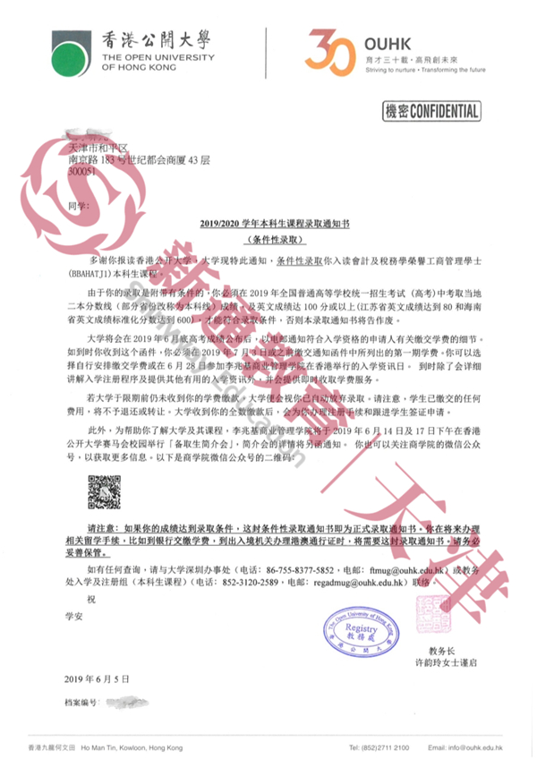香港公开大学