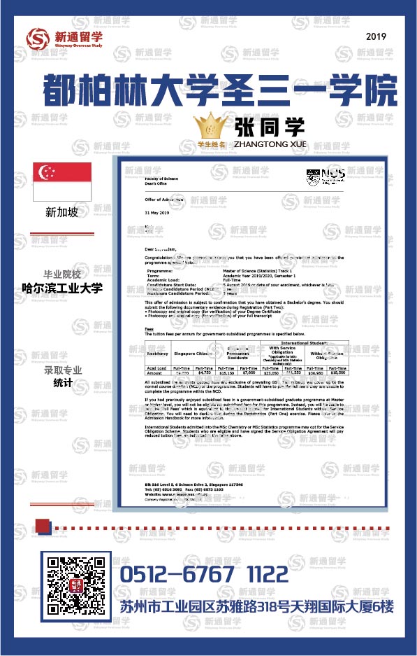 新加坡名校录取