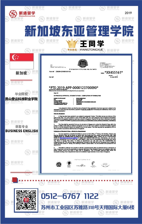 新加坡东亚管理学院录取