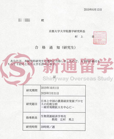 日本京都大学录取