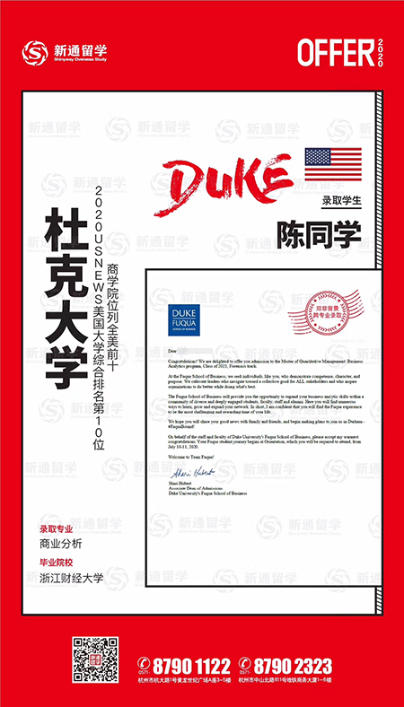 杜克大学商务分析硕士录取