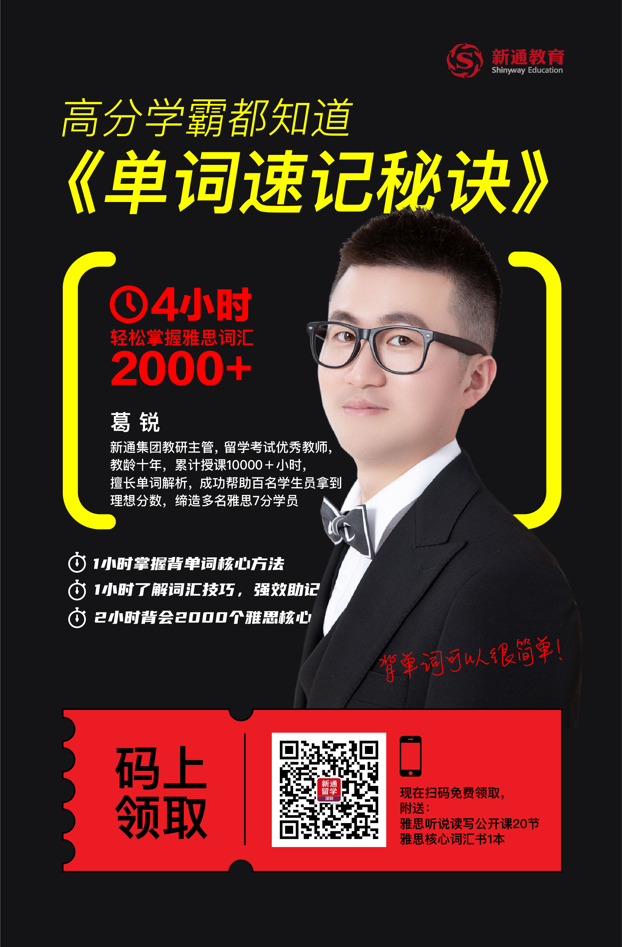 单词速记