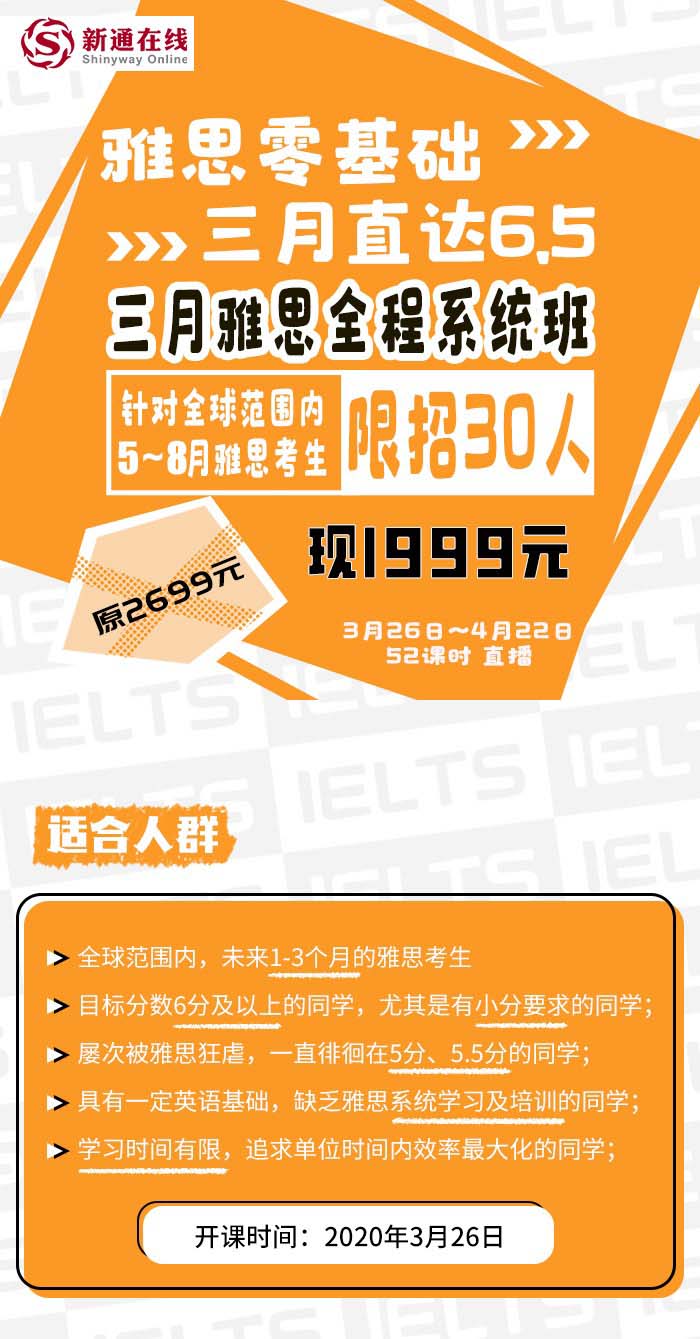 新通苏州雅思强化班