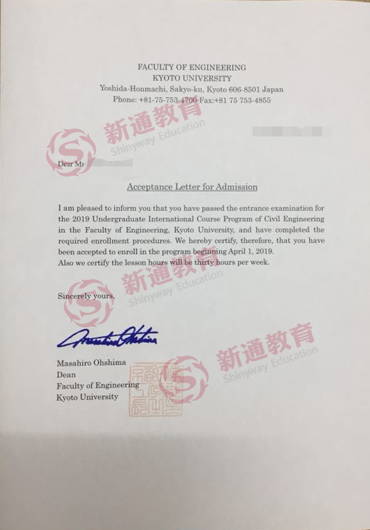 京都大学offer