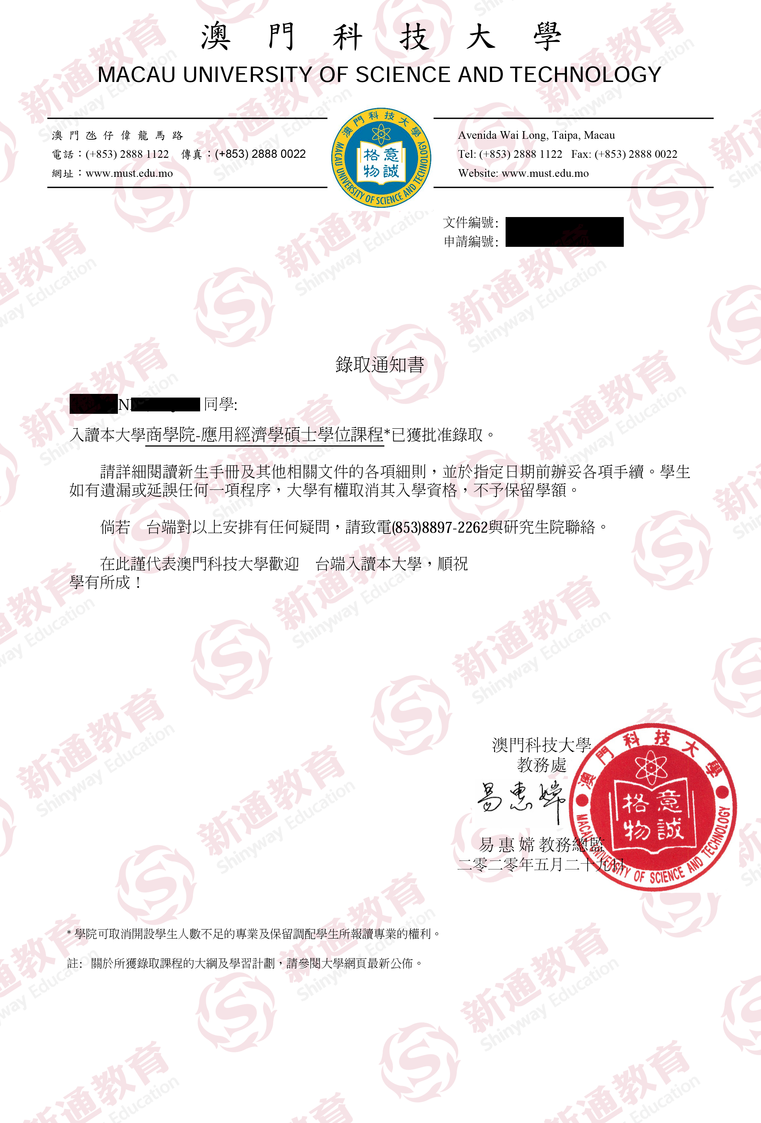 澳门科技大学