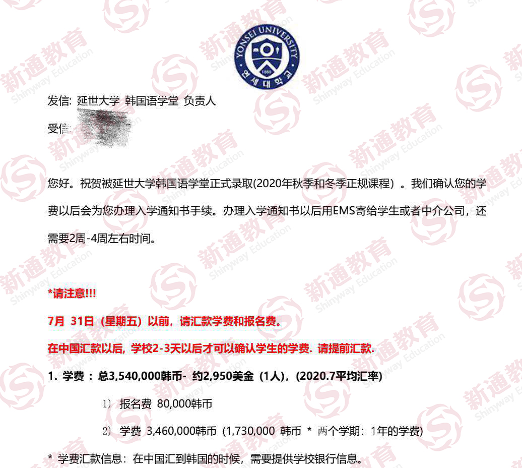 延世大学语学堂