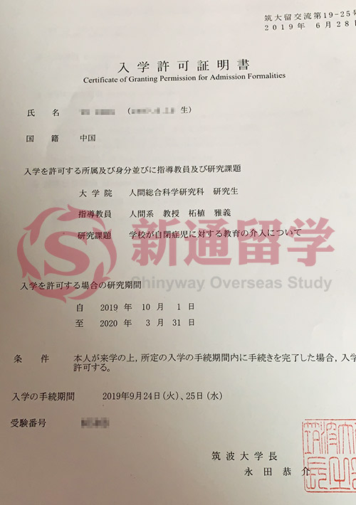 日本筑波大学教育学研究生预科录取