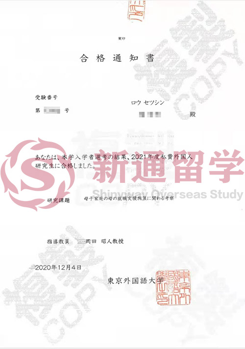 东京外国语大学录取