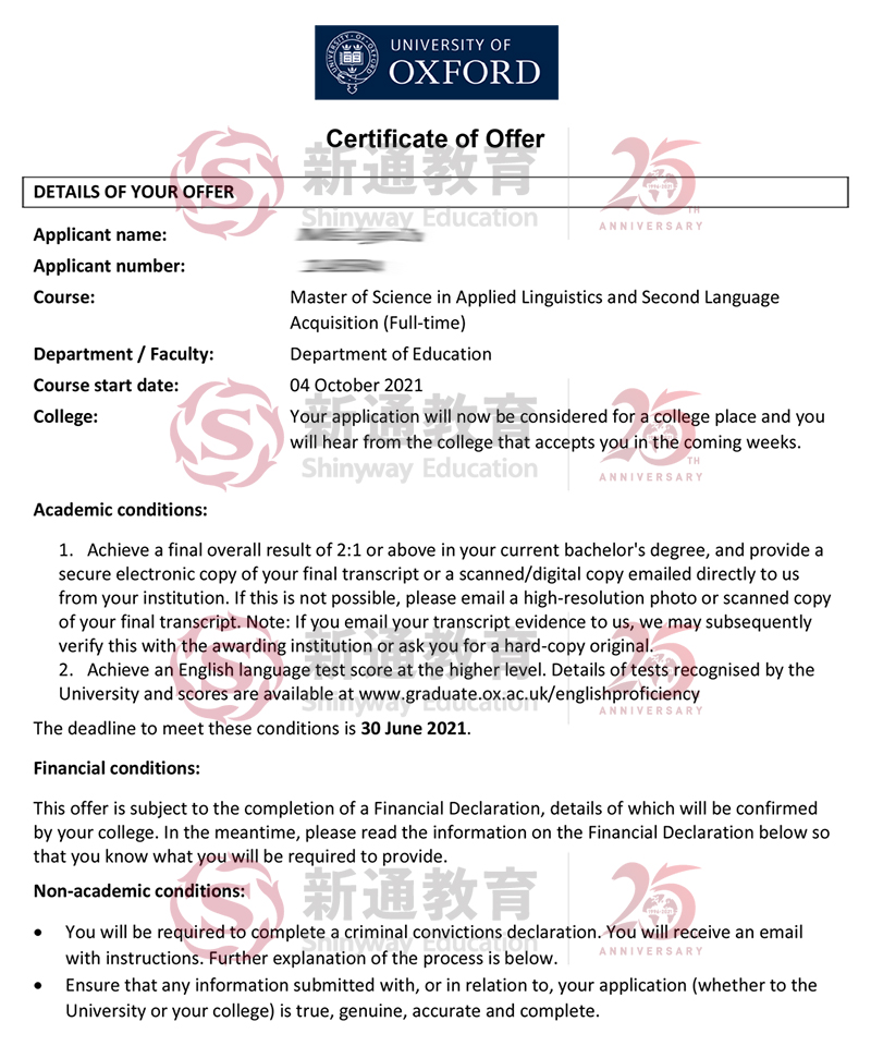 牛津大学录取offer