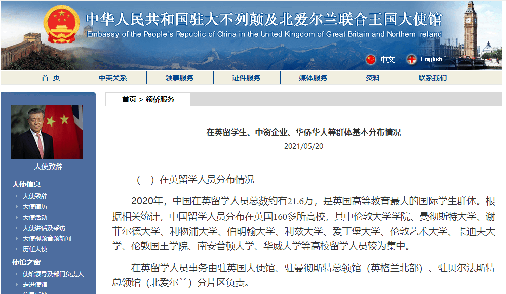 中国驻英大使馆今日讯:中国在英留学生成英国高等教育最大群体
