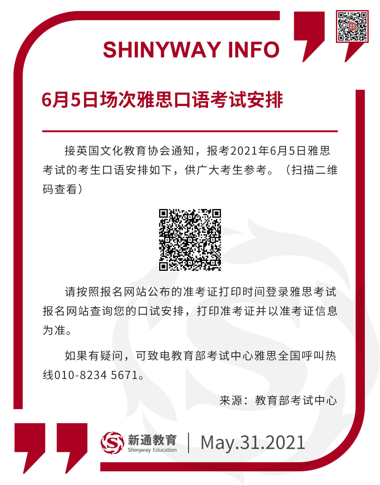 6月5日场次雅思口语考试安排！