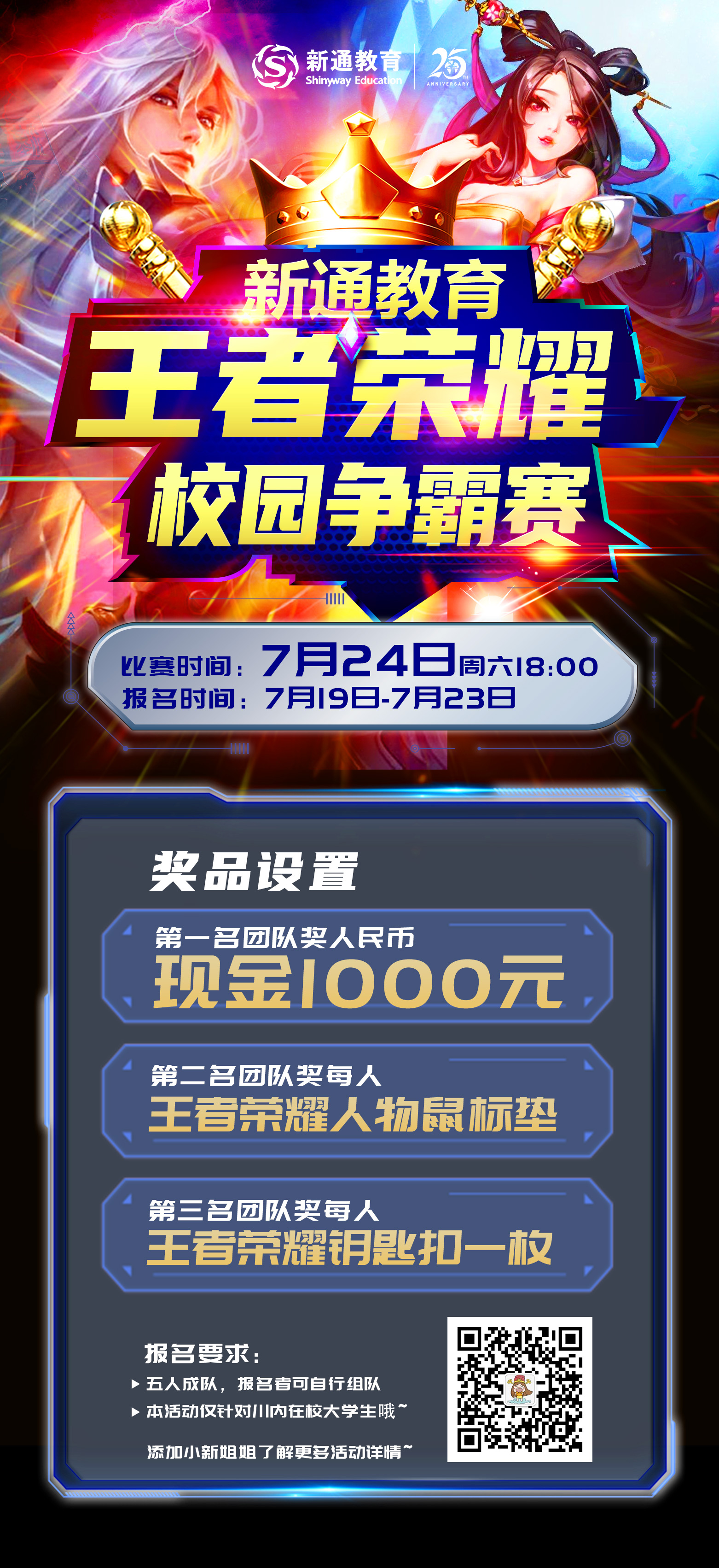 王者荣耀高校最强战队pk赛火热来袭