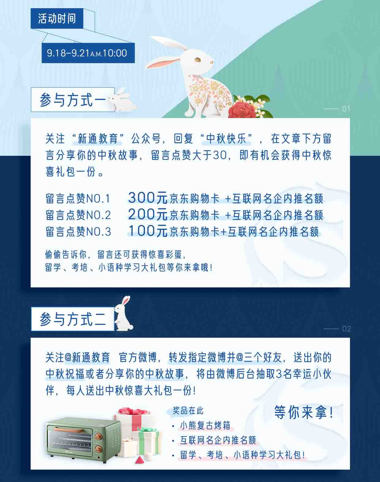 中秋留言即可赢大奖，复古烤箱、百元购物卡、千元学习礼包等你来拿！4