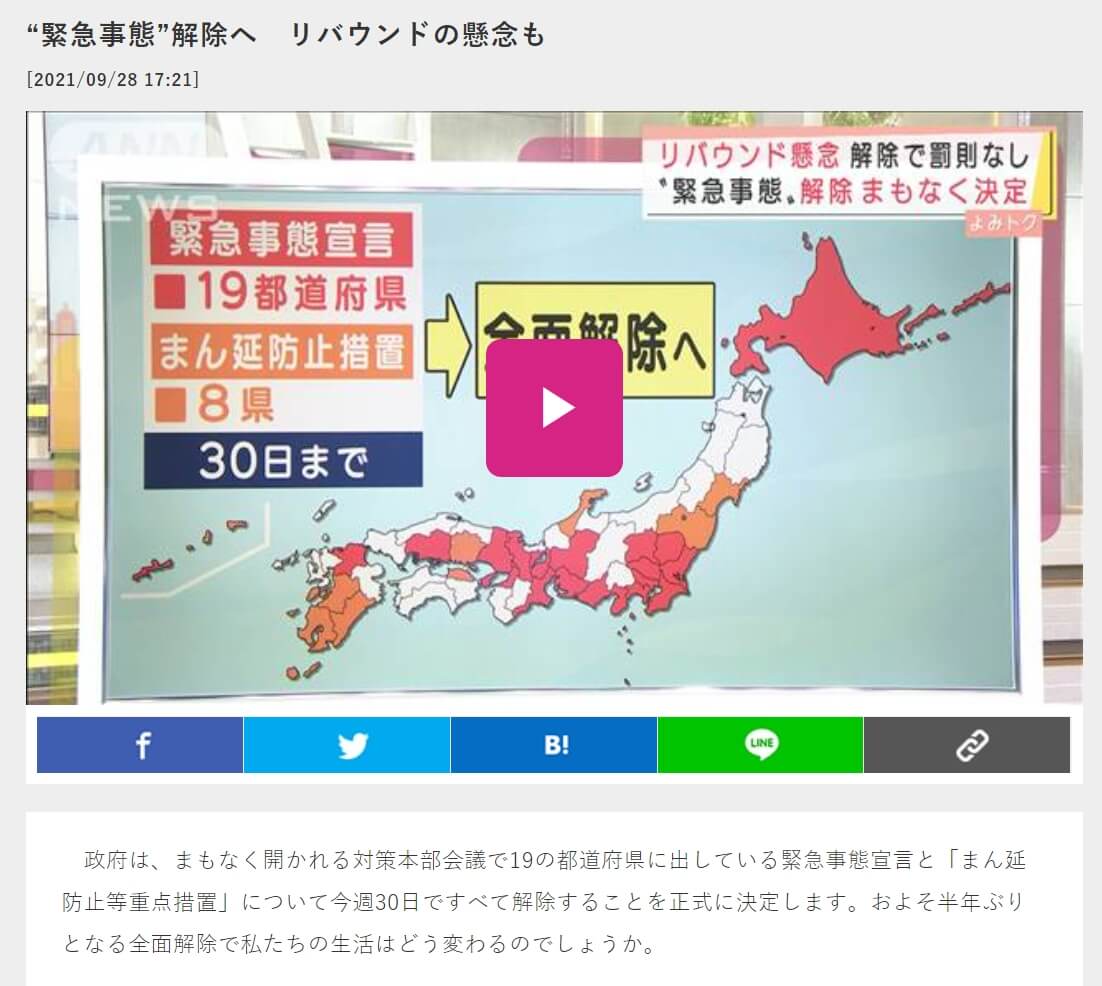 日本将全面解除“紧宣”和“蔓防”措施，放宽入境限制1