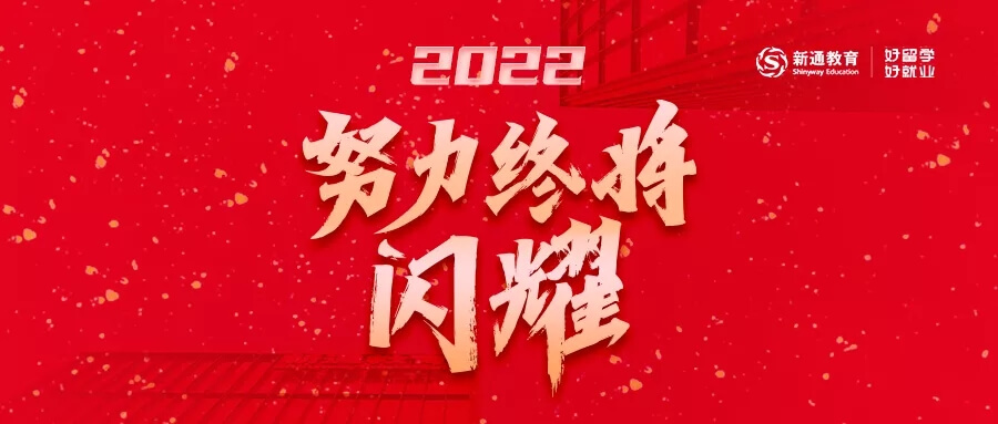 2022年努力奋斗图片