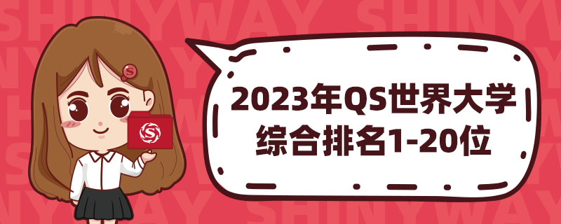 2023QSѧ ۺ1-20λ