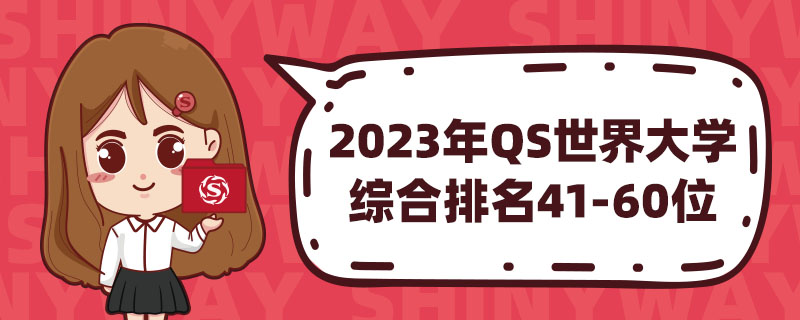 2023QSѧ ۺ41-60λ