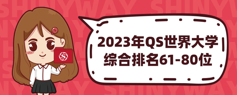 2023QSѧ ۺ61-80λ