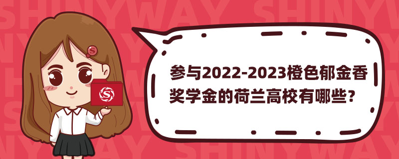 2022-2023ɫ㽱ѧĺУЩ