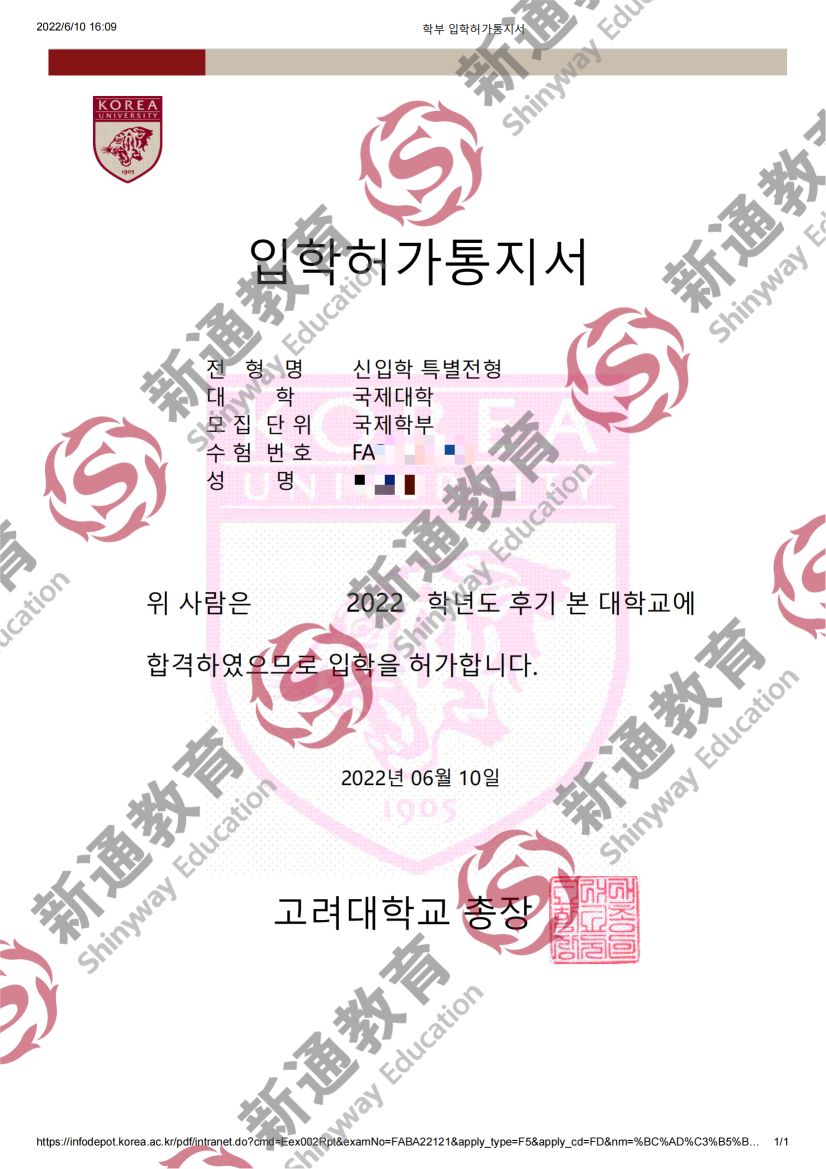 高丽大学offer
