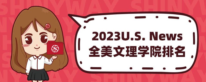 2023U.S. News ȫѧԺ