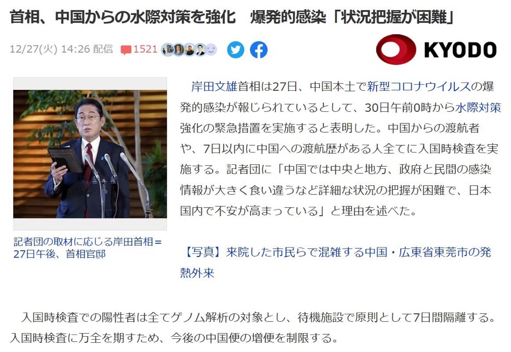 快讯| 日本将对中国旅客进行落地检，12月30日开始实施