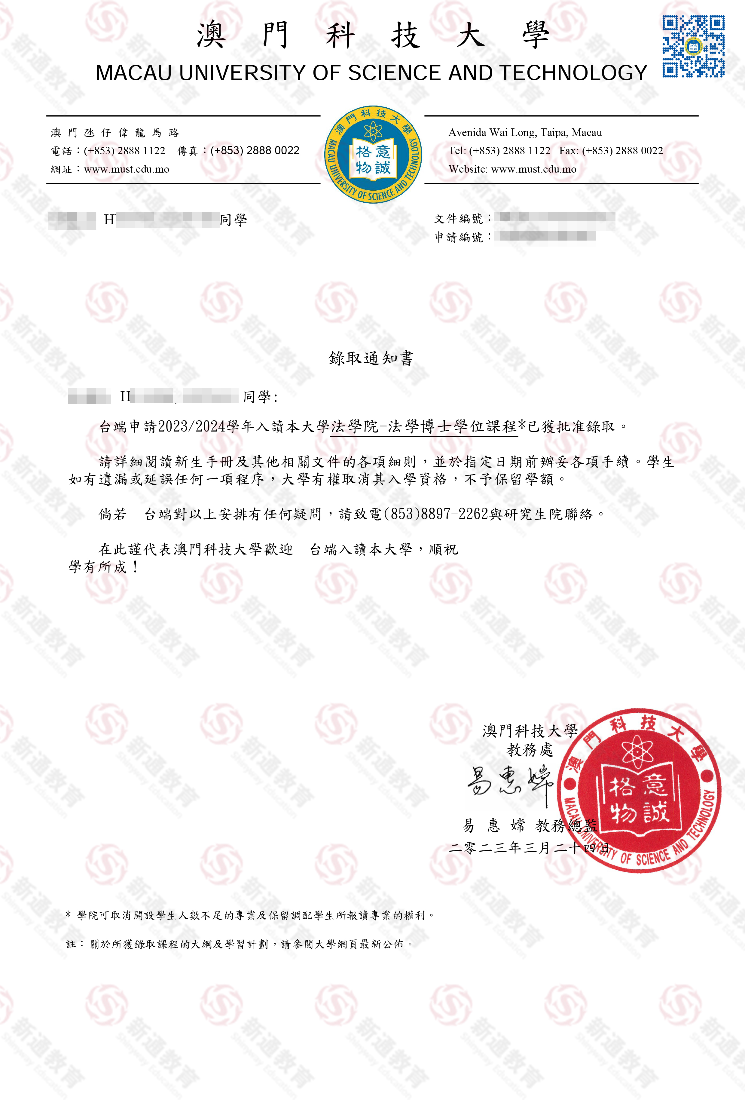 澳门科技大学offer