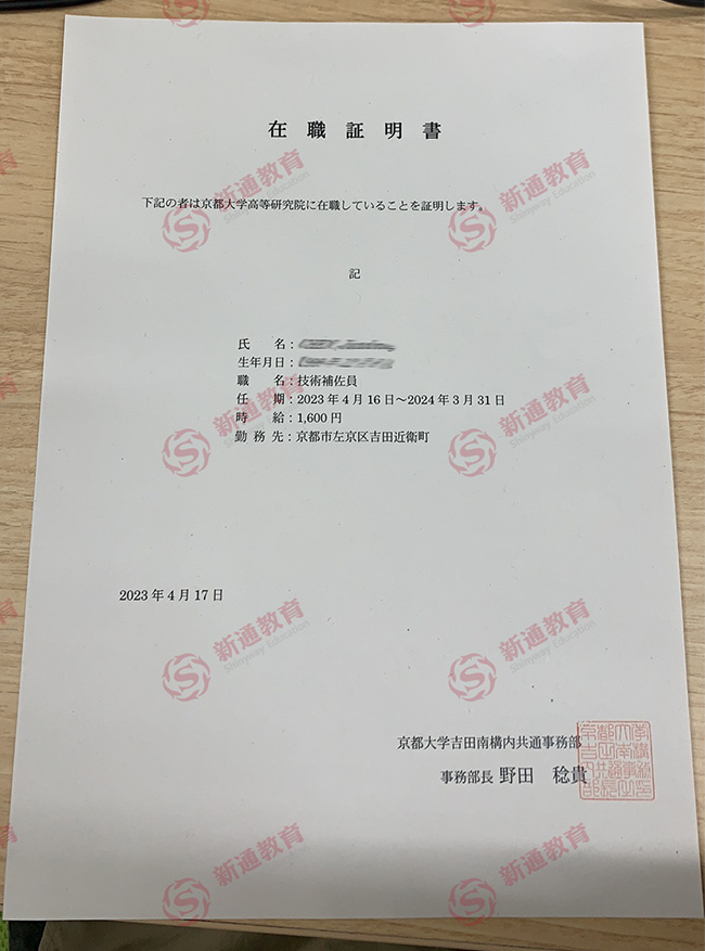 京都大学研究员身份