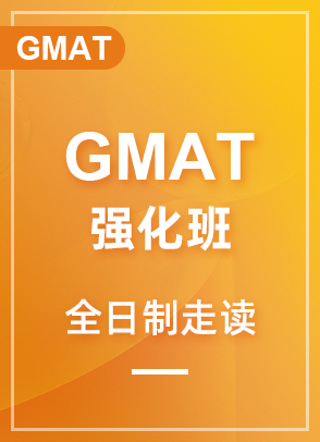 GMAT强化班