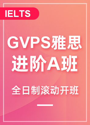 GVPS雅思进阶A班