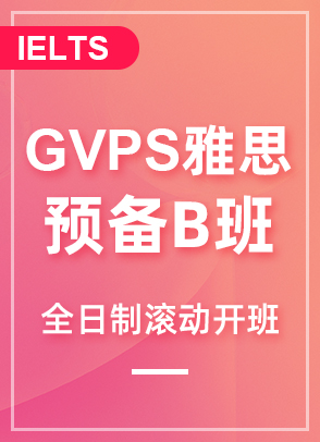 GVPS雅思预备B班