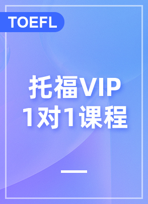 托福一对一