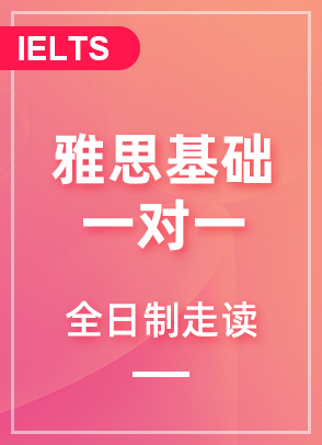 雅思基础一对一