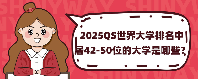2025QSѧо42-50λĴѧЩ