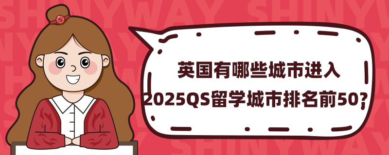 ӢЩн2025QSѧǰ50