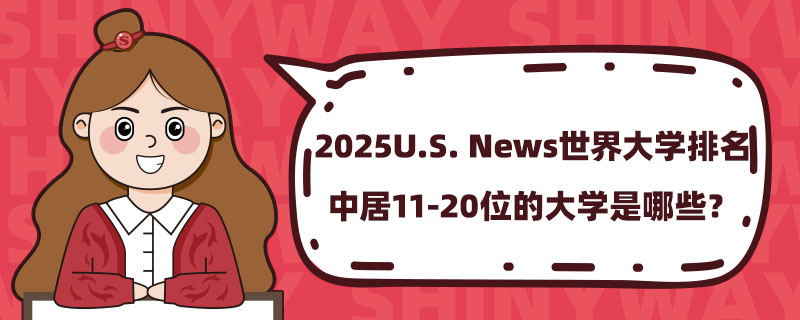 2025U.S. Newsѧо11-20λĴѧЩ