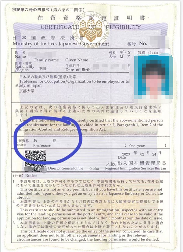 日本京都大学研究员